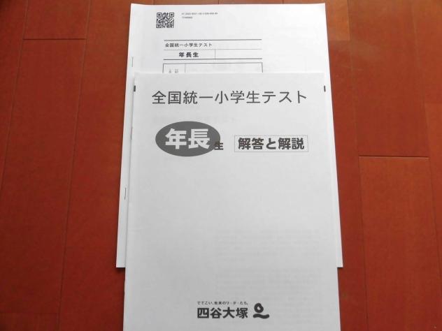 全国統一小学生テスト | 年長 過去問6回&対策授業フルセット
