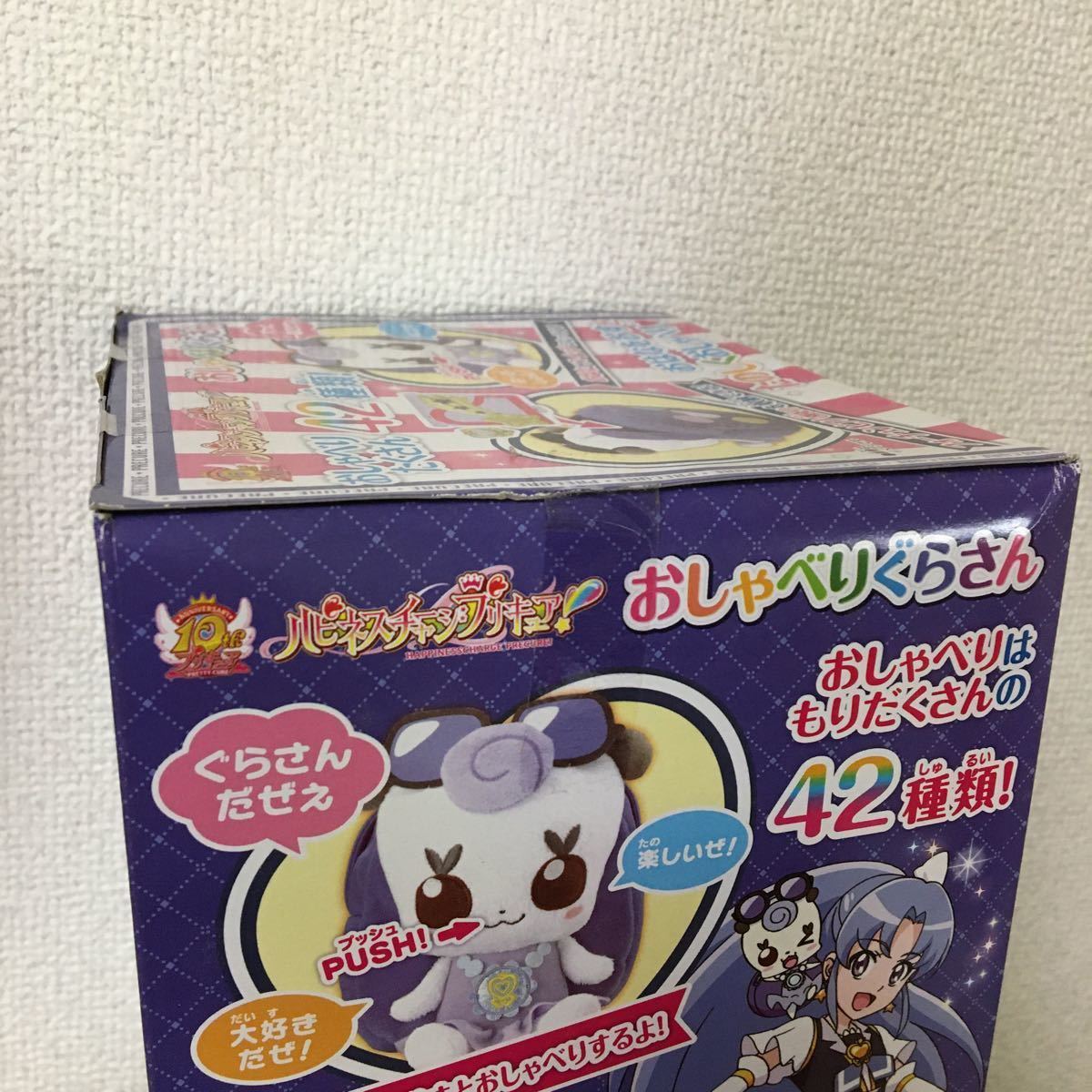 未開封 ハピネスチャージプリキュア おしゃべりぐらさん バンダイ 