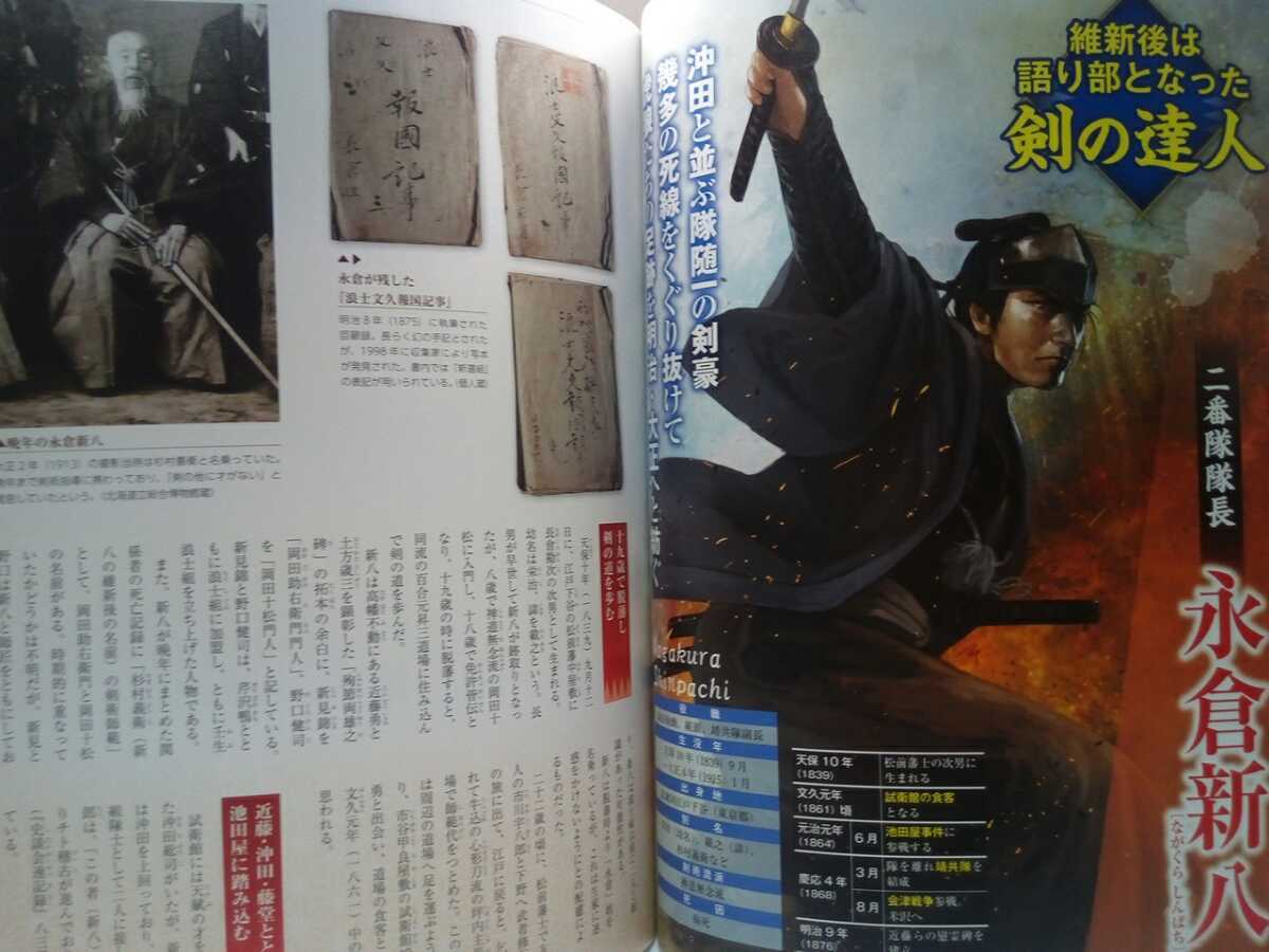 新選組10人の隊長 隊士全356人 沖田総司 永倉新八 原田左之助 井上源三郎 松原忠司 斎藤一 藤堂平助 谷三十郎 土方歳三 近藤勇 日本史 売買されたオークション情報 Yahooの商品情報をアーカイブ公開 オークファン Aucfan Com