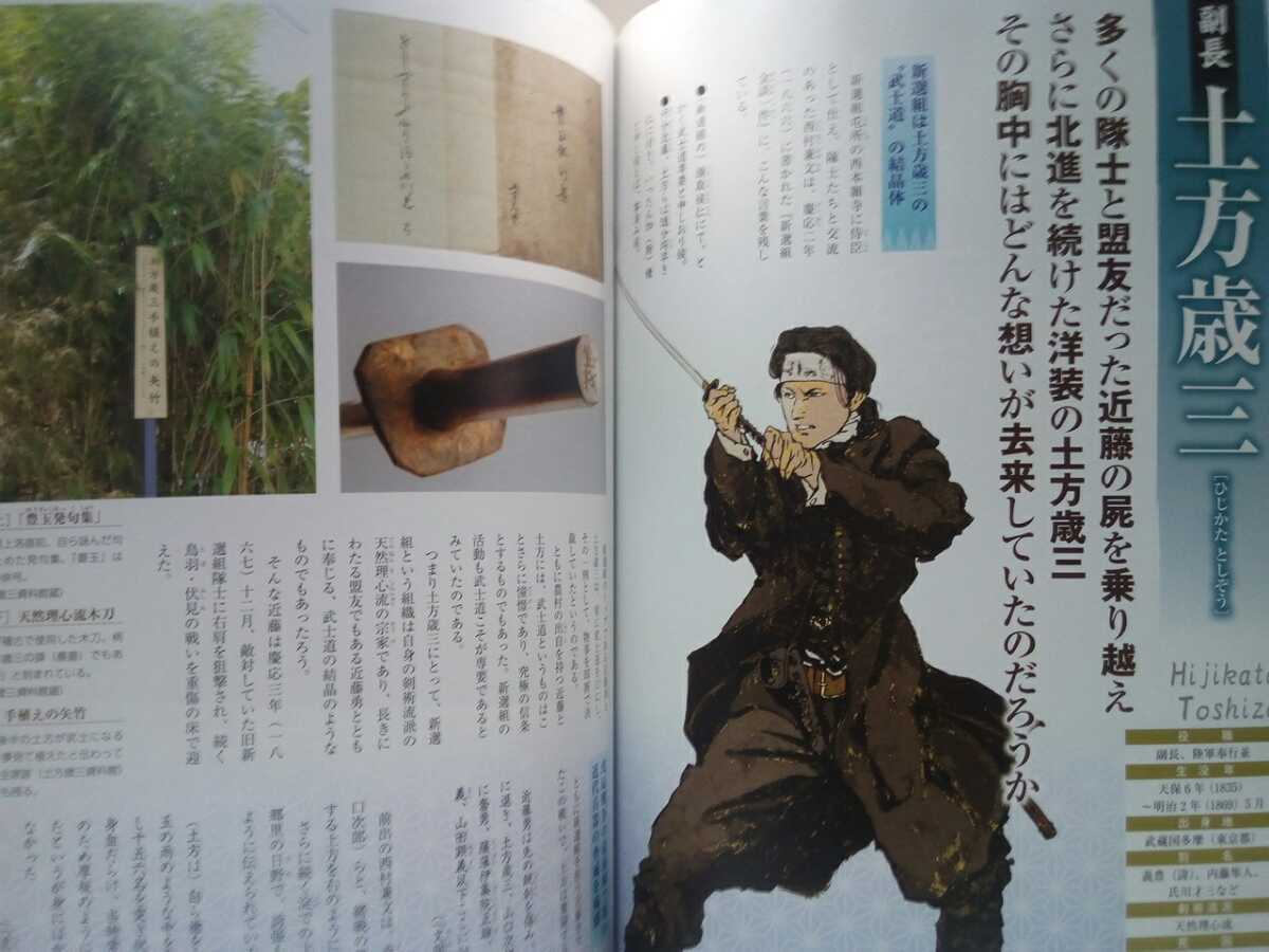 新選組10人の隊長 隊士全356人 沖田総司 永倉新八 原田左之助 井上源三郎 松原忠司 斎藤一 藤堂平助 谷三十郎 土方歳三 近藤勇 日本史 売買されたオークション情報 Yahooの商品情報をアーカイブ公開 オークファン Aucfan Com