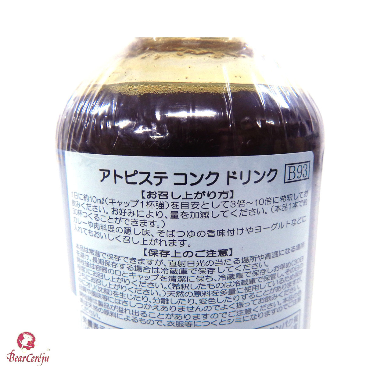 ☆山賊村【ベルセレージュ】アトピステ コンク ドリンク 300ml B93