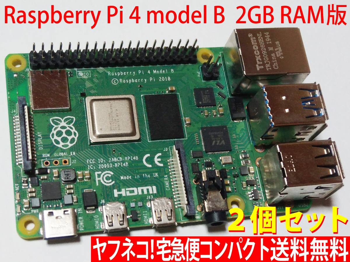 Raspberry Pi 4 model B 2GB RAM版 ラズベリーパイ財団製 2個セット（訳あり：1個箱に破れあり） 未使用品 送料無料 クーポンでお得に！_1