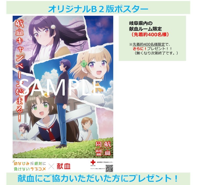 幼なじみが絶対に負けないラブコメ 献血コラボキャンペーン 3点セット 岐阜限定 コミック アニメグッズ 売買されたオークション情報 Yahooの商品情報をアーカイブ公開 オークファン Aucfan Com