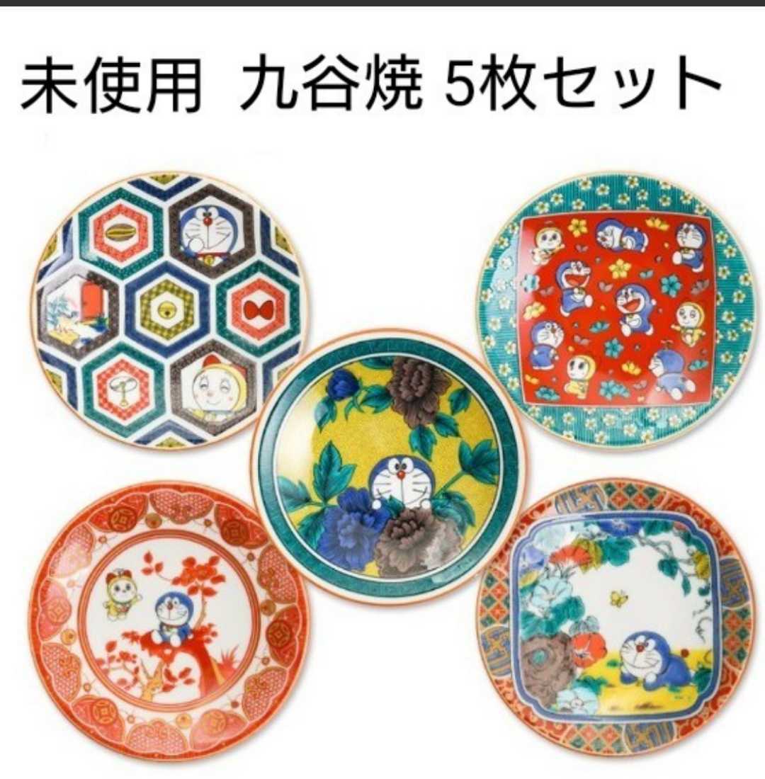 九谷焼 ドラえもん コラボ 商品 小皿 箱入り 5種類 5枚セット(皿