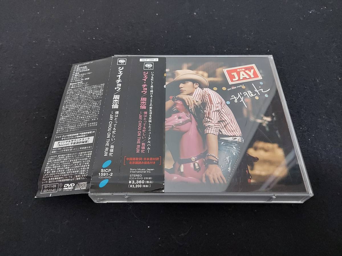 周杰倫 CHOU Chou「僕はとっても忙しい」 CD＋DVD日本版 ジェイ