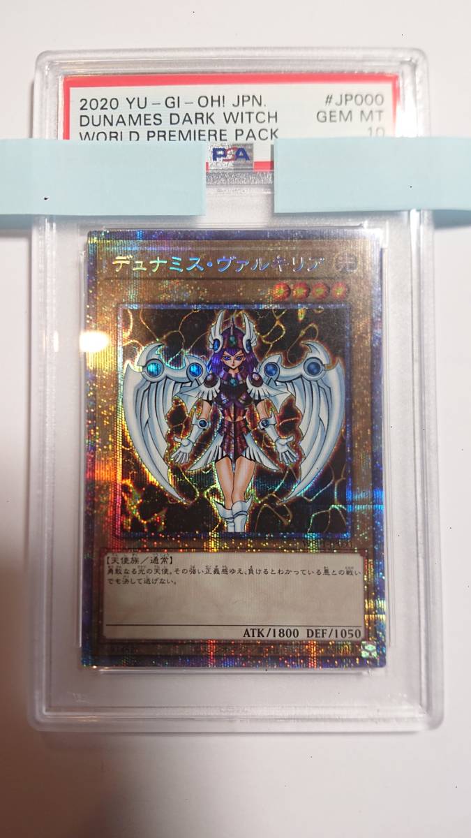 遊戯王 デュナミス・ヴァルキリア PSA10 プリズマ 遊戯王 デュナミス・ヴァルキリア PSA10 プリズマ 遊戯王 デュナミス