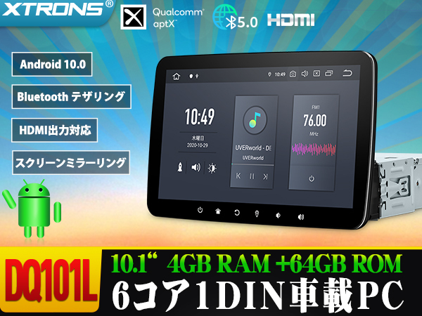 DQ101L◇XTRONS 1din カーナビ 10インチ 大画面 android10.0 車載PC