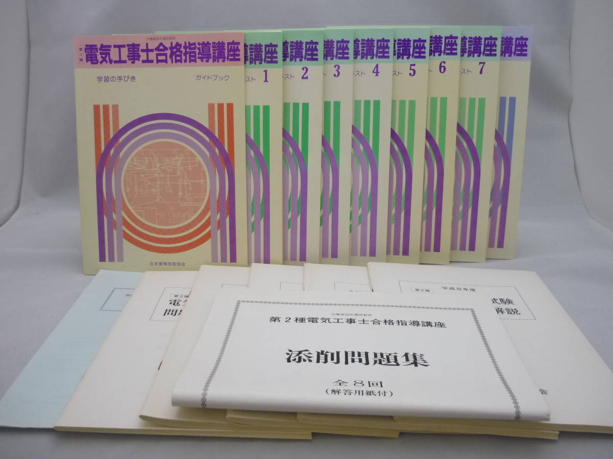 ○第2種電気工事士合格指導講座用（日本技能資格協会編）