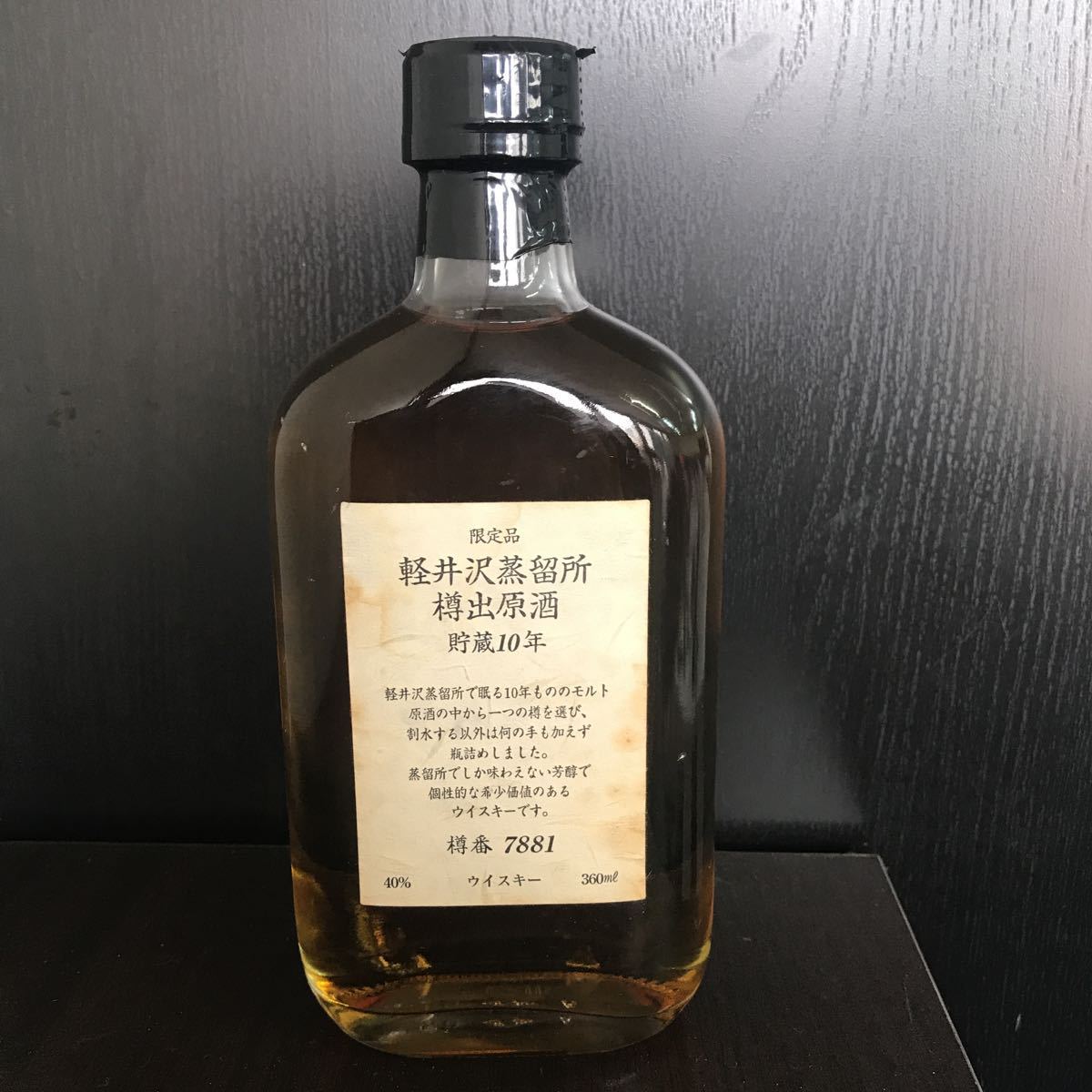 希少銘柄軽井沢蒸留所 樽出原酒 貯蔵10年 未開封 希少古酒 限定品