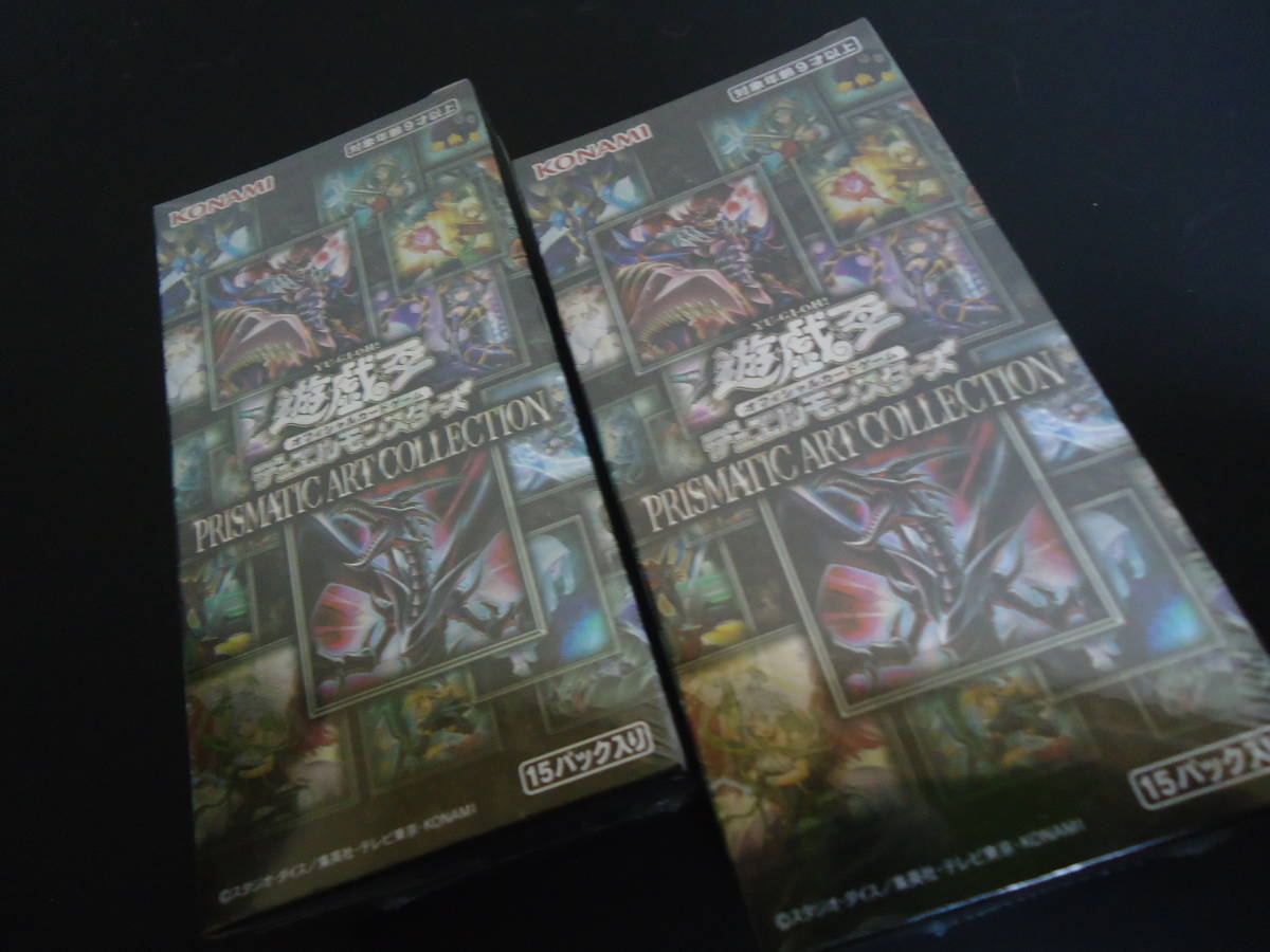 遊戯王 プリズマティックアートコレクション 2個セット 新品未開封品 