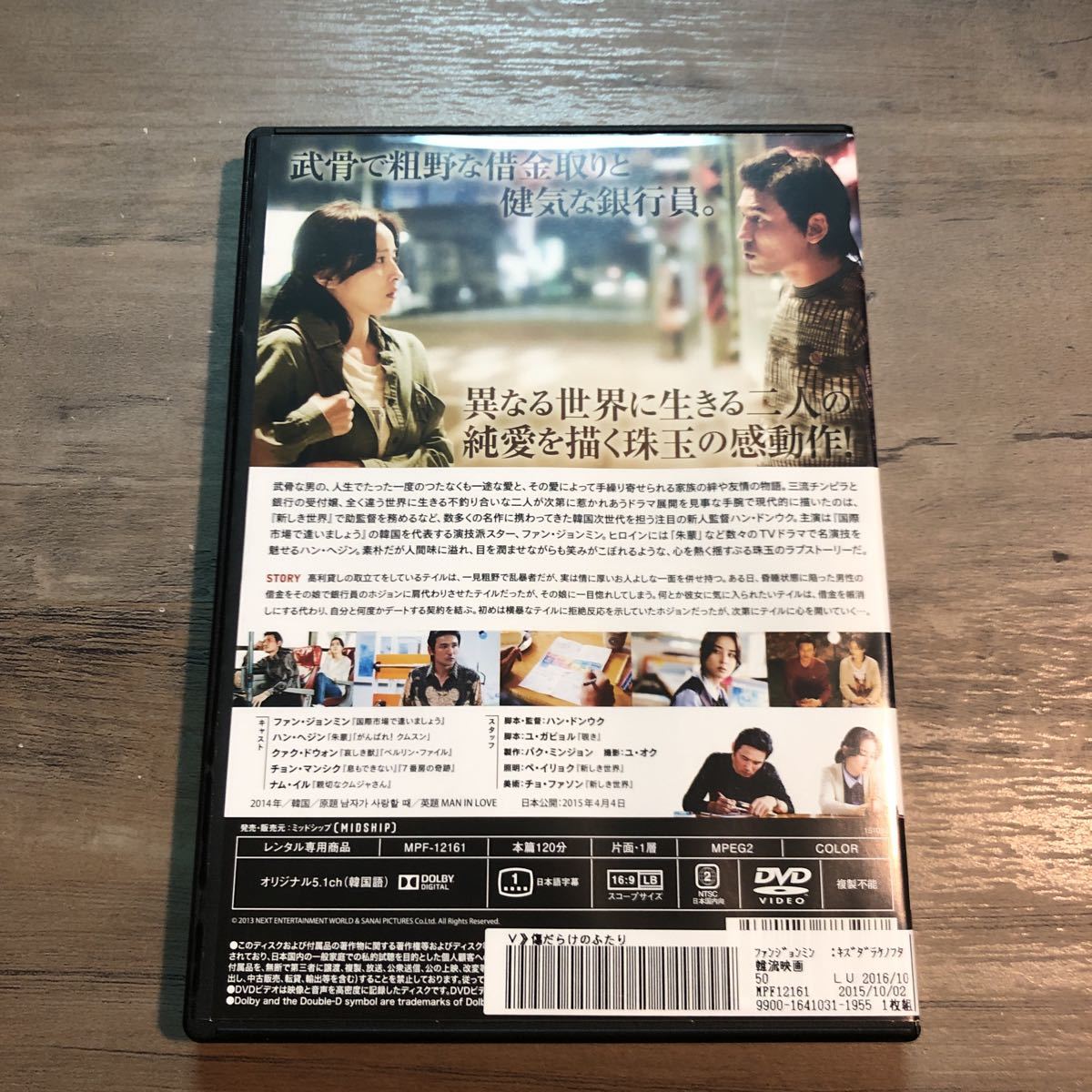 Dvd 傷だらけのふたり レンタル使用品 ケース 交換済 ファン ジョンミン 韓国映画 韓流 韓国映画 売買されたオークション情報 Yahooの商品情報をアーカイブ公開 オークファン Aucfan Com