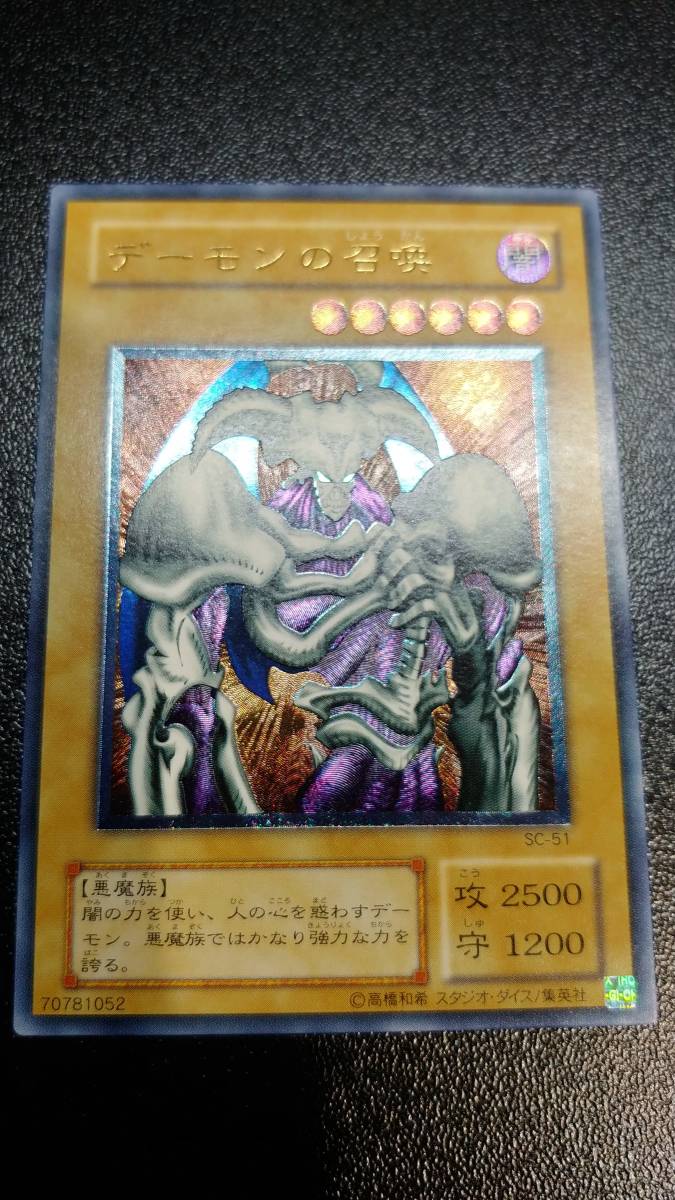 超美品 希少 ワンオーナー 遊戯王 二期 デーモンの召喚 SC-51 レリーフ