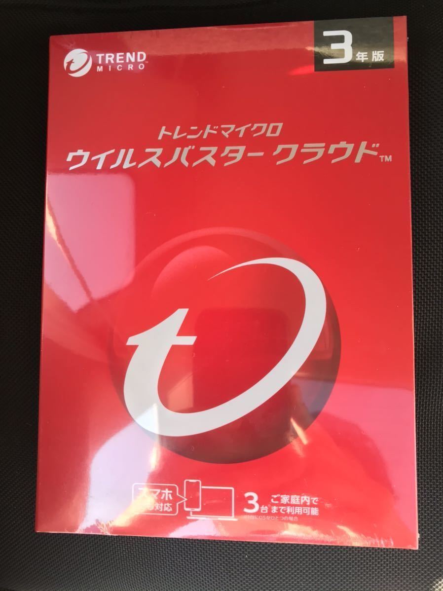トレンドマイクロ ウィルスバスタークラウド3年版