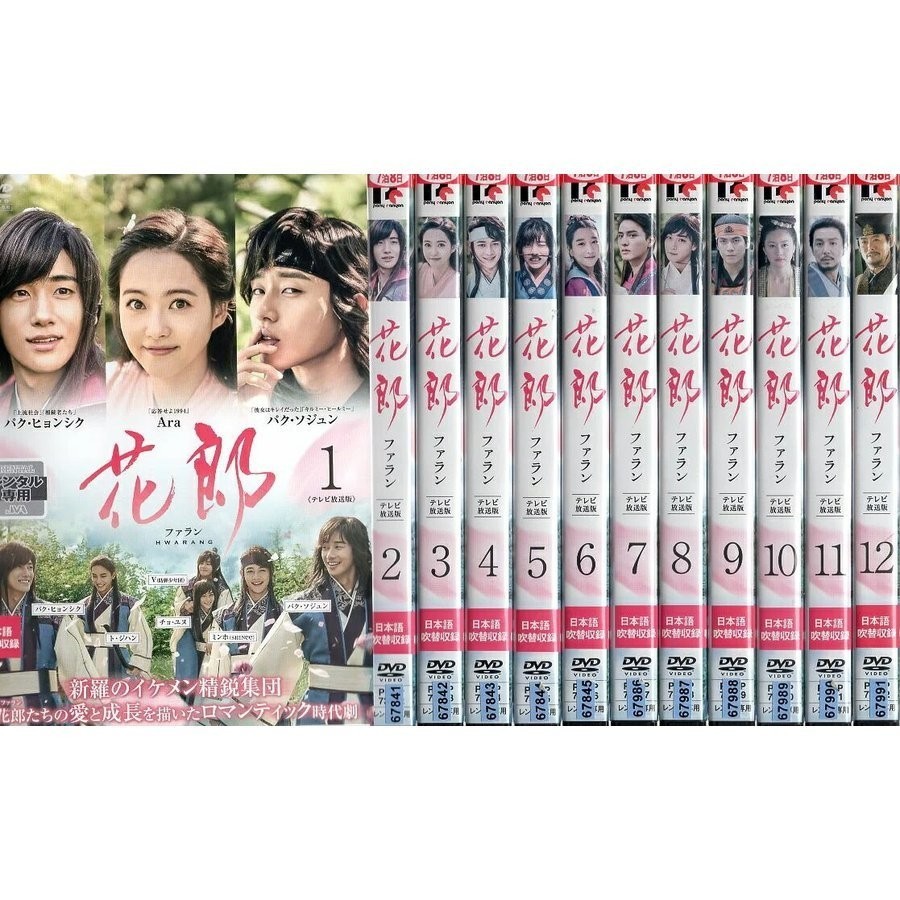 【KN】YA01080★レンタル版★花郎 ファラン テレビ放送版 1～12 (全12枚)(全巻セット中古DVD)（吹替有）[韓国ドラマ][パク・ソジュン] ファラン テレビ放送版 花郎 [レンタル 2(第3話、第4話) Netflix
