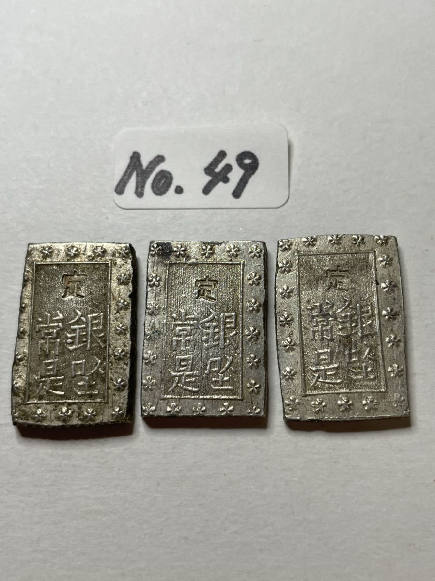 一分銀 (No. 49). 3枚 | - 価格.com 一分銀（対象国日本）（