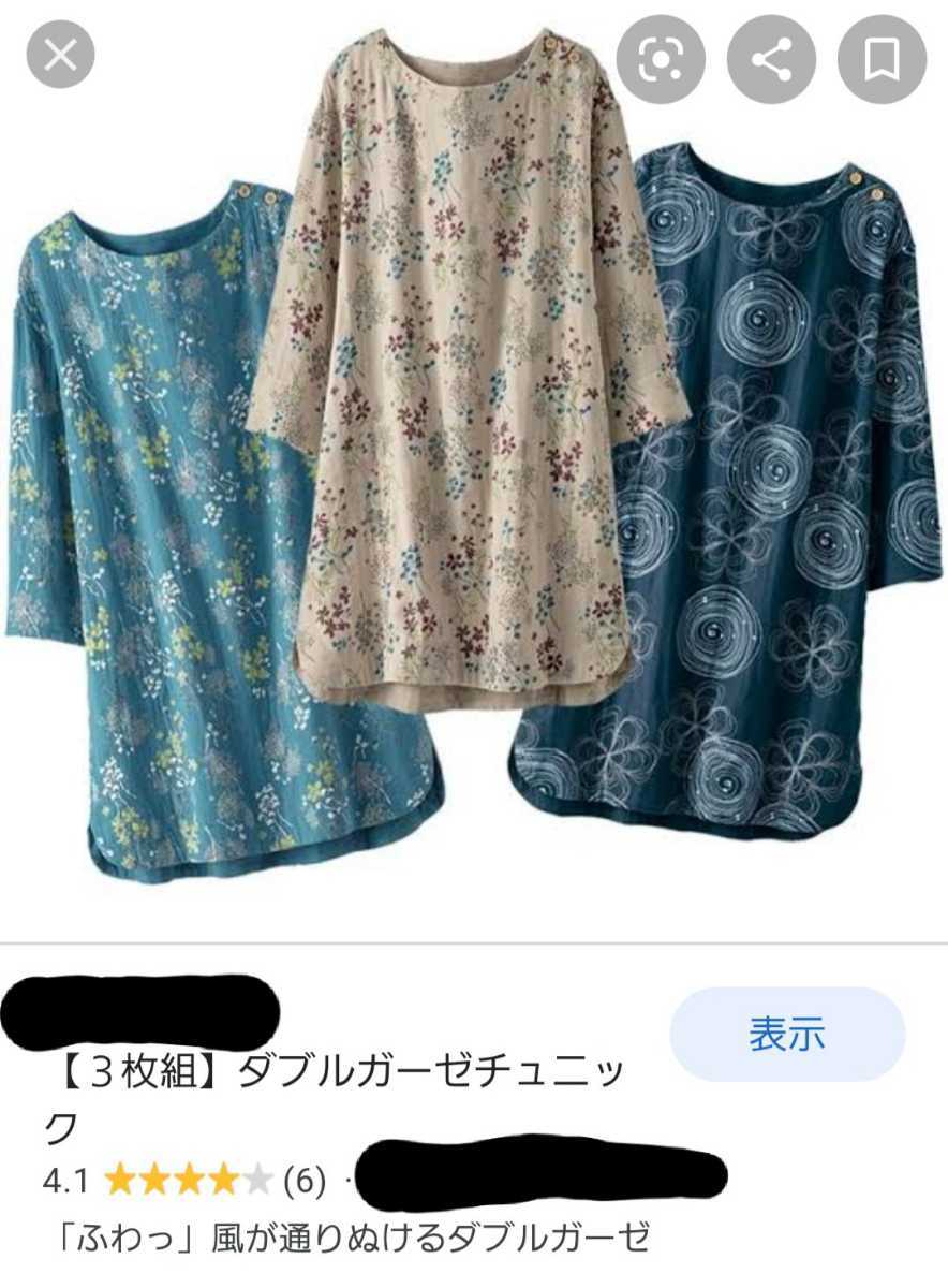 ダブルガーゼ　チュニック　Lサイズ　３枚セット