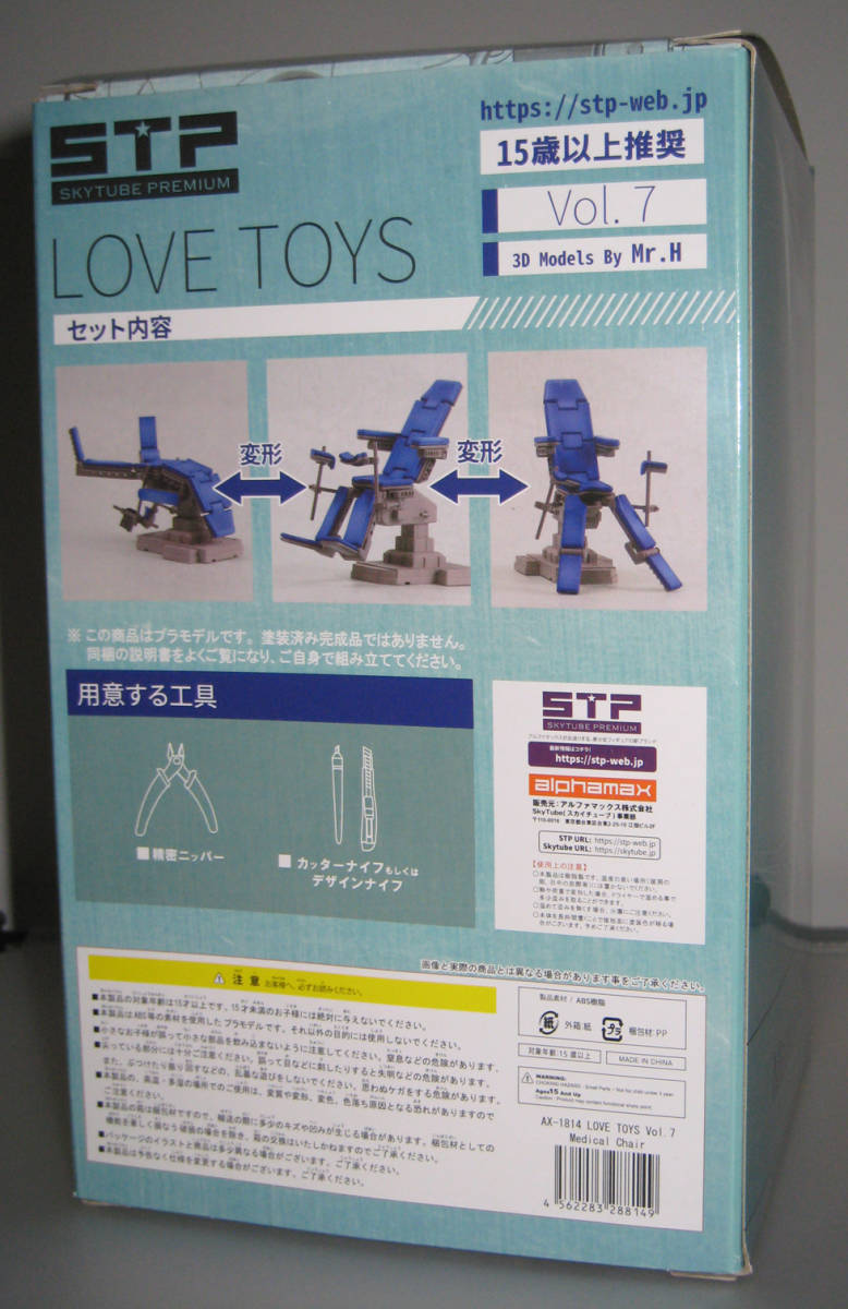  内袋 未組立 アルファマックス ALPHAMAX SKYTUBE PREMIUM Love Toys vol.7 Medical Chair(プラモデル)｜売買されたオークション情報、yahooの商品情報をアーカイブ公開 - オークファン その他