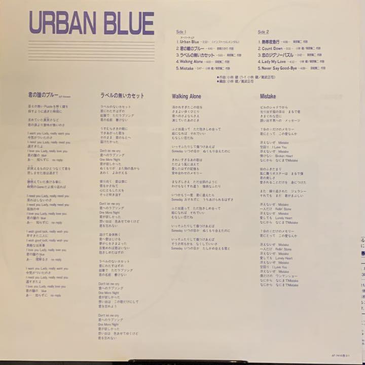 小林健 / アーバン・ブルー URBAN BLUE 1986年 LPレコード |和モノ