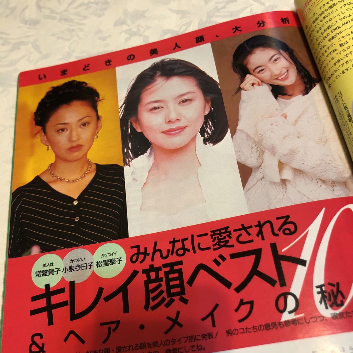 ポポロ 少年隊錦織一清smap中山美穂smapkinki Kids内田有紀常盤貴子小泉今日子松雪泰子竹野内豊田村正和江口洋介森高千里宝生舞武田鉄矢 ポポロ 売買されたオークション情報 Yahooの商品情報をアーカイブ公開 オークファン Aucfan Com