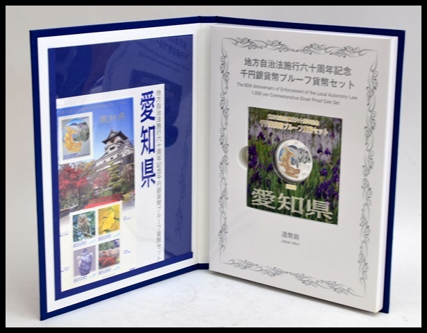 切手付き Bセット 愛知県 地方自治法施行六十周年記念 千円銀貨幣