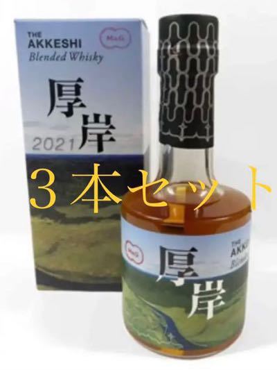 (３本セット)北海道限定 厚岸蒸留所 2021 厚岸ウイスキー200ml_1