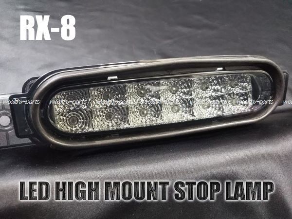 マツダ・RX－8（SE3P）☆前期・後期装着可能！☆LED ハイ