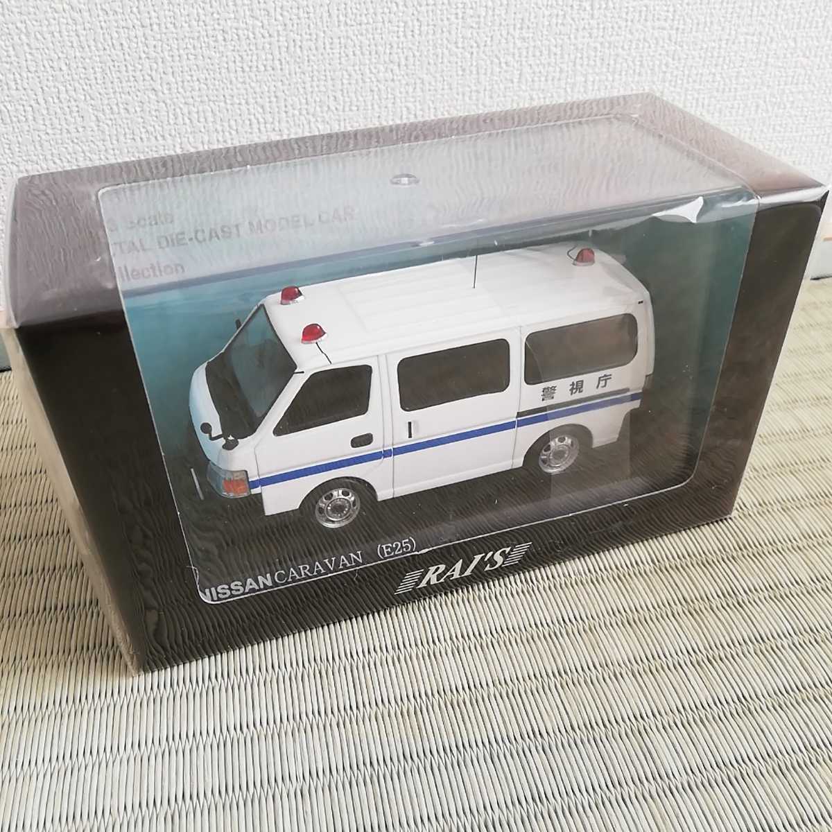 1/43 レイズ RAI'S ニッサン NISSAN CARAVAN E25 警視庁刑事部鑑識課