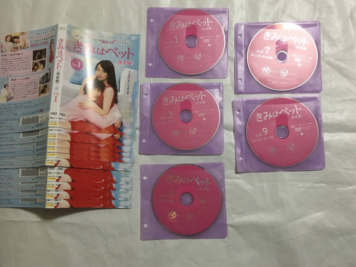 □きみはペット 完全版 全10巻 レンタル版DVD 入山法子/志尊淳