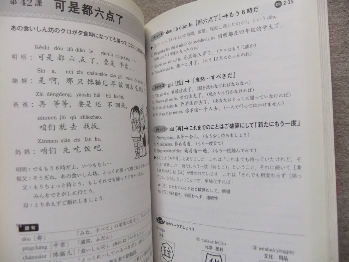 基礎から学べる中国語 発音と文法 相原茂 Dvd Cd2枚付 参考書 売買されたオークション情報 Yahooの商品情報をアーカイブ公開 オークファン Aucfan Com