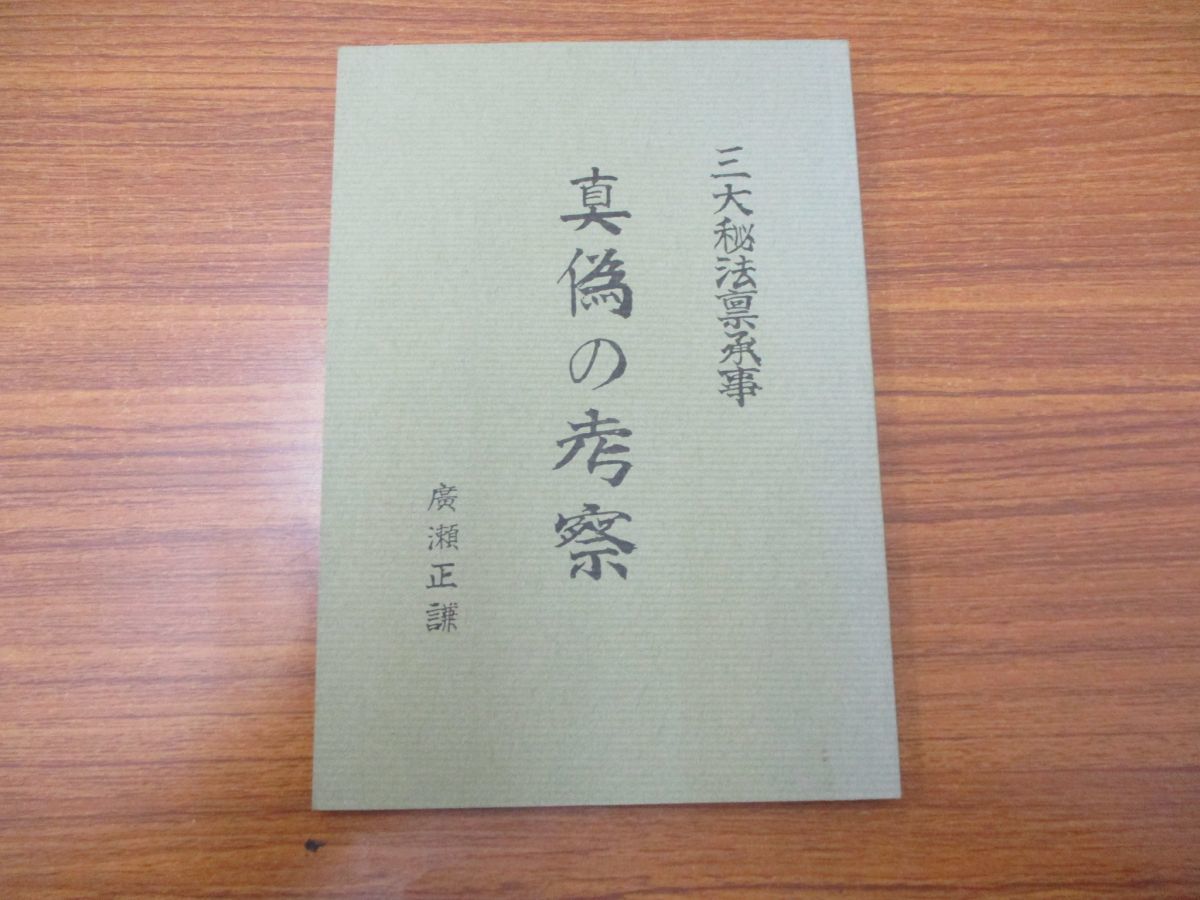 世界救世教教祖 Yahoo!オークション 熱海 出版社 岡田茂吉師 御遺作集
