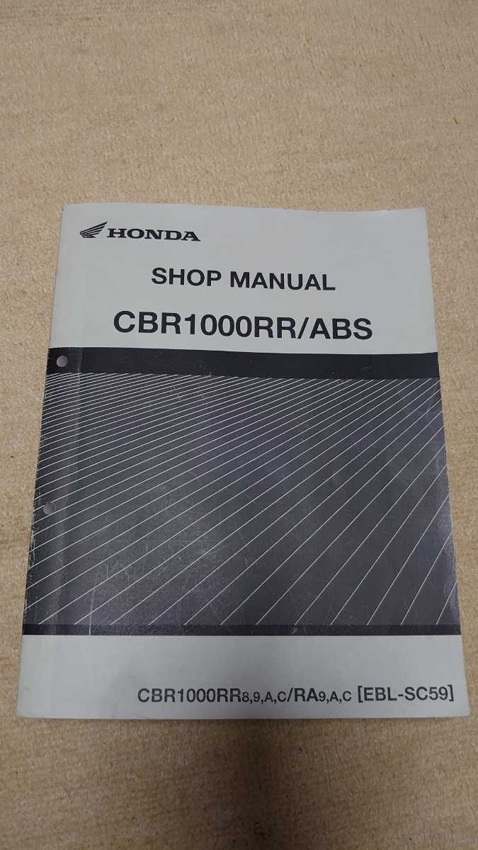 cbr1000rr sc59 CBR1000RR SC59 前期、後期サービスマニュアル