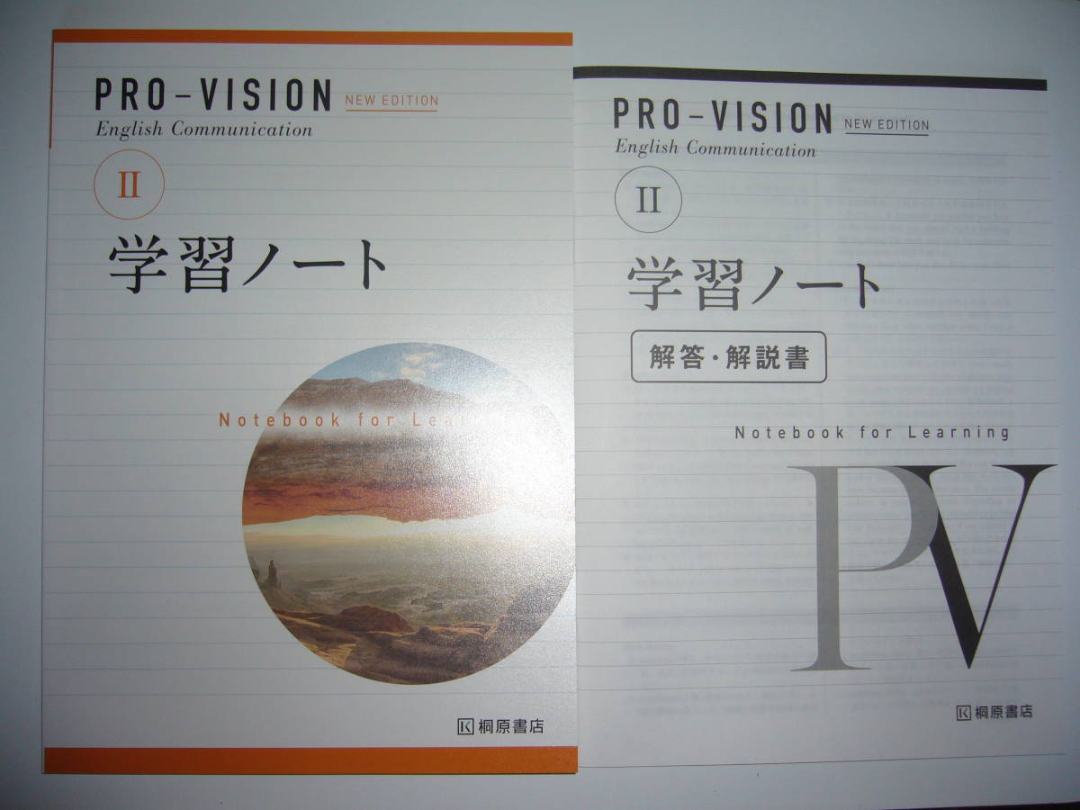 English Communication PRO-VISION NEW EDITION I | 学習用CD 桐原書店 