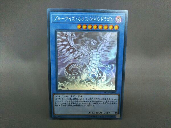 ホログラフィックレア ブルーアイズ・カオス・MAX・ドラゴン 遊戯王