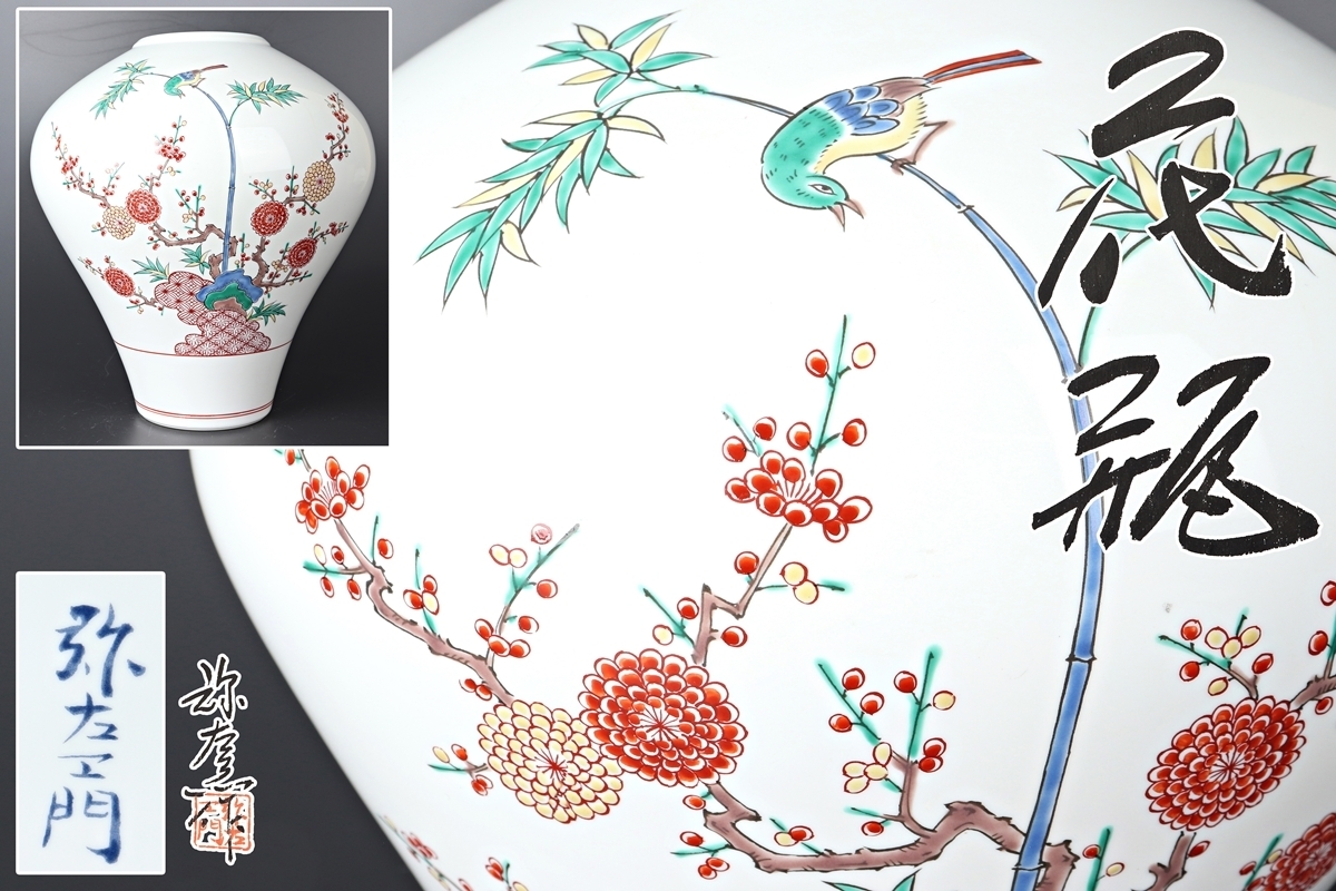 有田焼 鳥のYahoo!オークション(旧ヤフオク!)の相場・価格を見る 色絵 