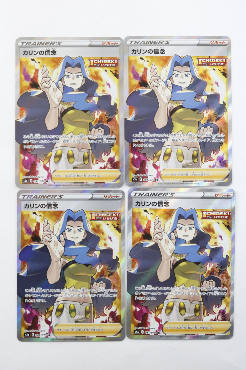ポケモンカード カリンの信念 SR PSA10 カリンの信念 SR の通販・買取価格 PSA10カリンの信念［SR］（081⁄070
