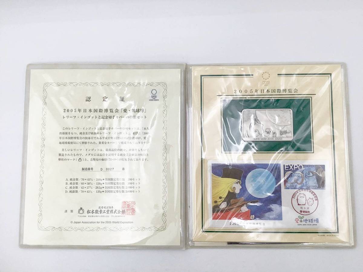 日本国際博覧会記念 純銀メーテルEXPO 0 2005年 千円銀貨幣プルーフ