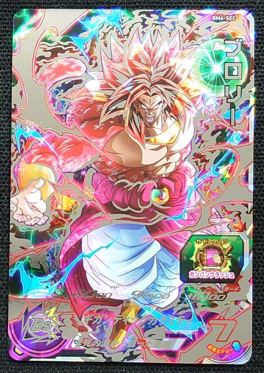 ドラゴンボールヒーローズ】ブロリー(シークレット)BM6-SEC BM6-SEC 