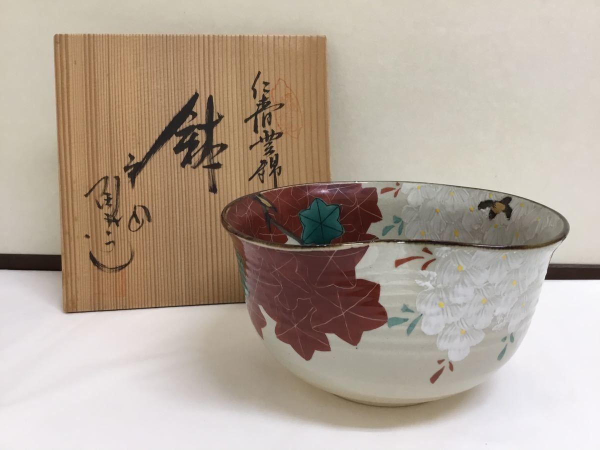 川瀬満之 祥瑞胴紐茶碗 本物保証 共箱 陶歴付 茶道具 茶碗 茶陶