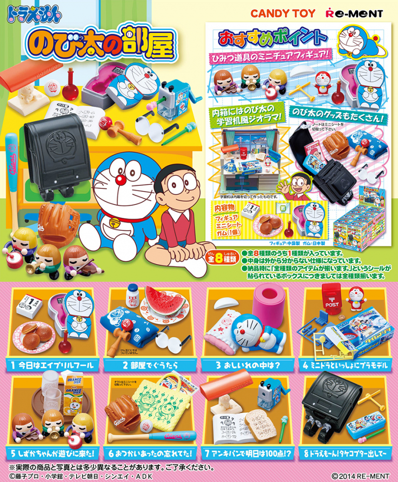 リーメント　ドラえもん　大好きごはん　のび太の部屋 ドラえもん のび太の部屋 リーメント ミニチュア フィギュア 全8種