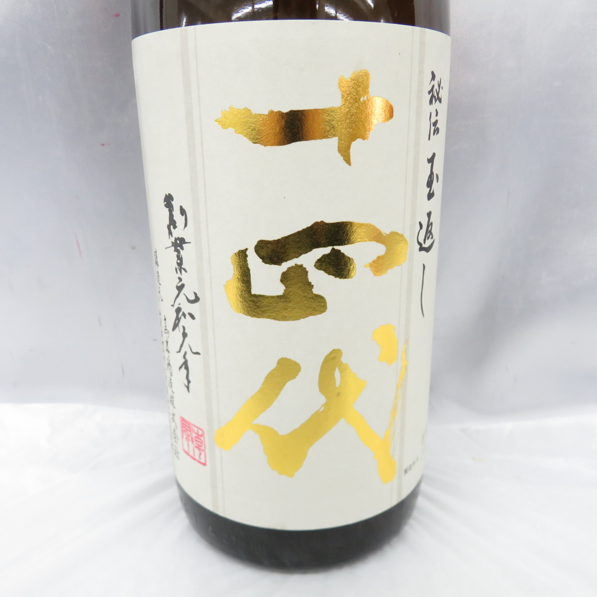 未開栓】十四代 本丸 秘伝玉返し 生詰 日本酒 1800ml 15% 製造年月 