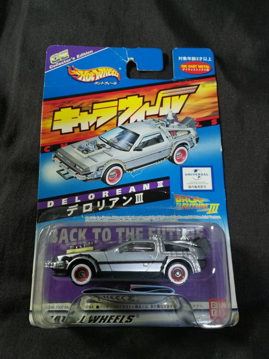バンダイ ホットウィール キャラウィール バック・トゥ・ザ
