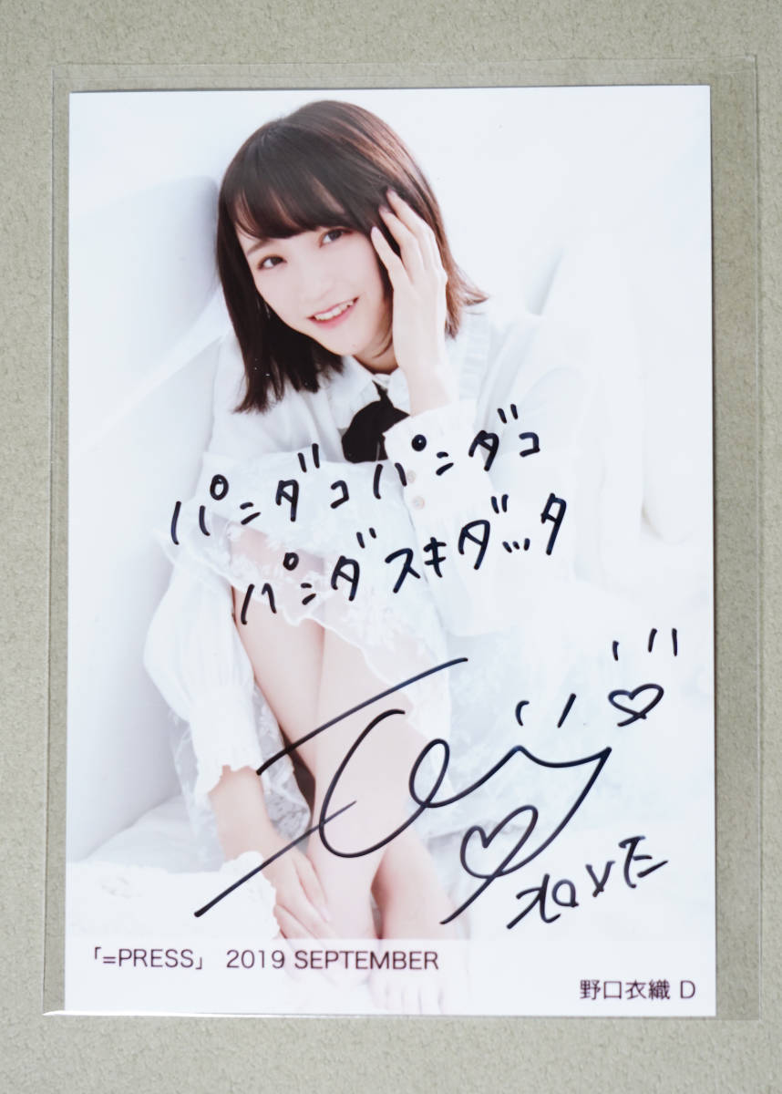生写真】=PRESS 2019 SEPTEMBER イコラブ =LOVE 野口衣織 D 直筆サイン