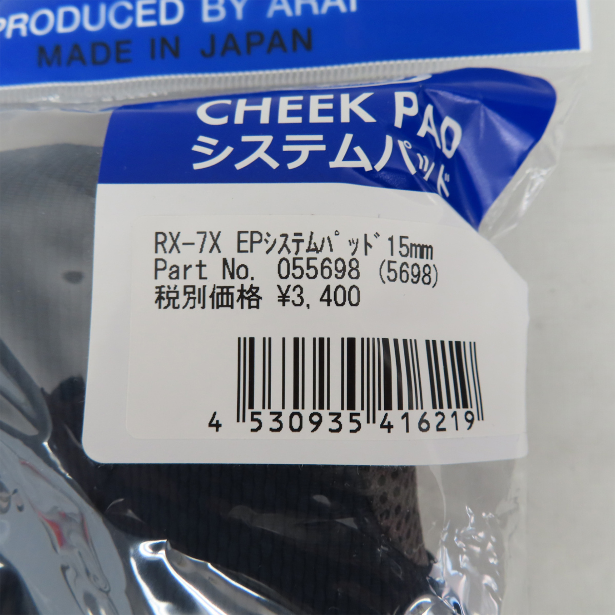 新品未使用】Arai アライ RX-7X EPシステムパッド 12mm Part No.055697