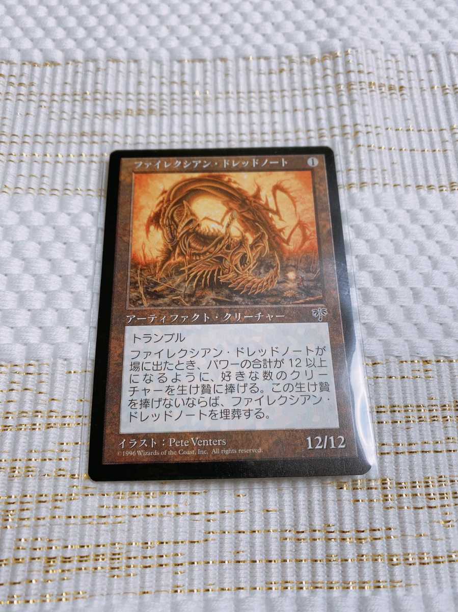 MTG ファイレクシアン・ドレッドノート/Phyrexian Dreadnought 日本語