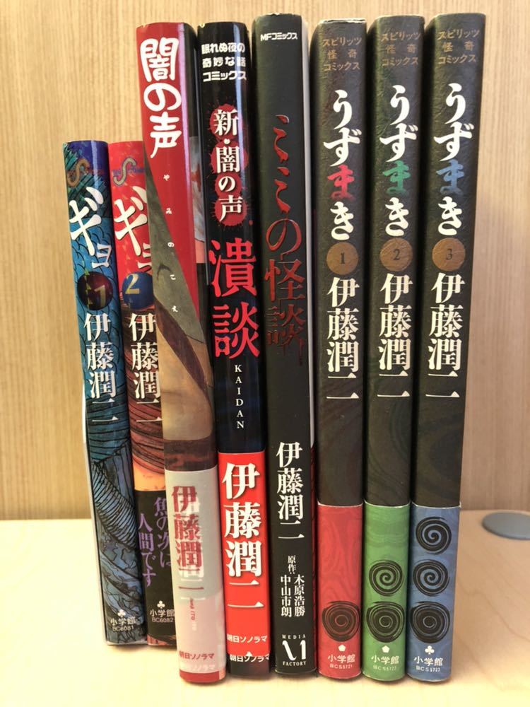 伊藤潤二 21冊まとめ売り