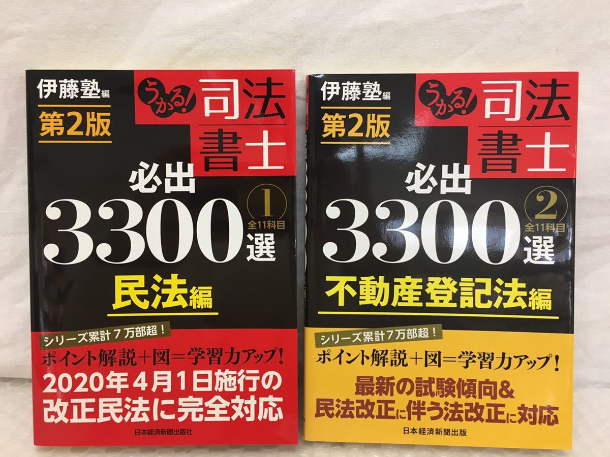 うかる！司法書士必出3300選全11科目 司法書士 うかる！ （うか 