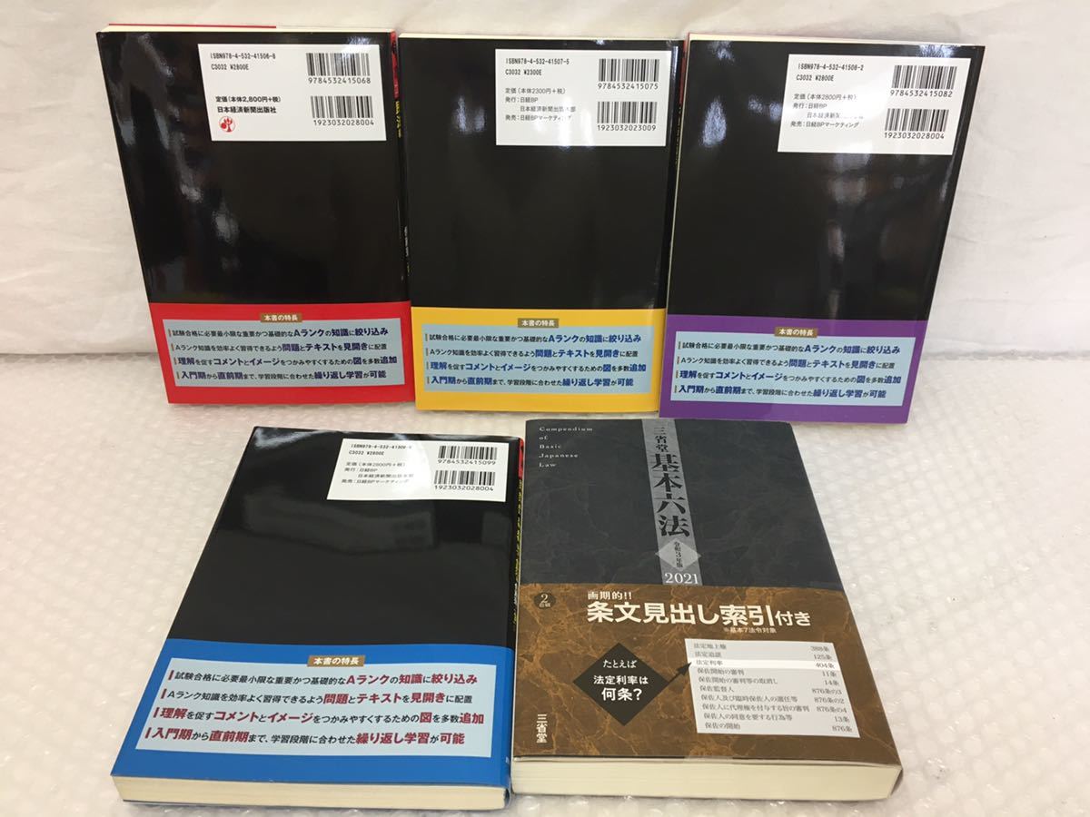 うかる！司法書士必出3300選全11科目 司法書士 うかる！ （うか 