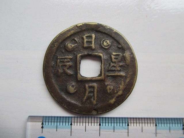 朝鮮別銭譜 Kaysun General Trading LLC.