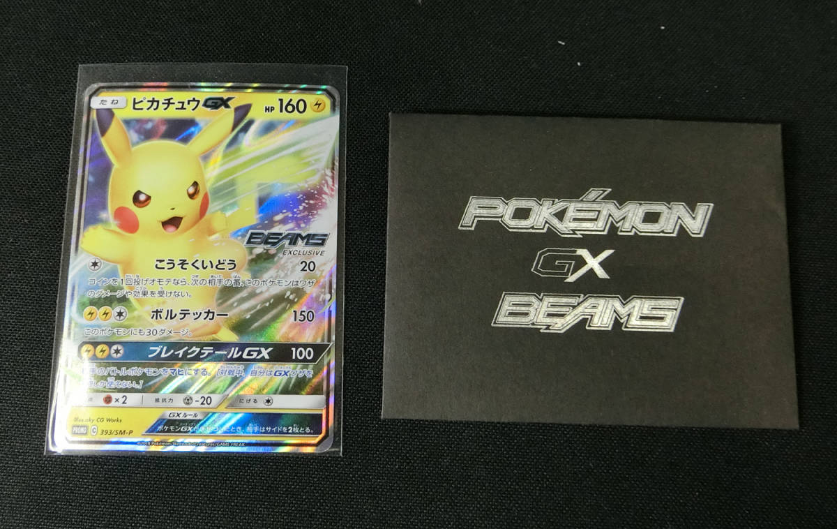 PSA10 ポケモンカード 5枚セット ポケモンカード サン＆ムーン プロモ ピカチュウGX ビームス 393/SM-P