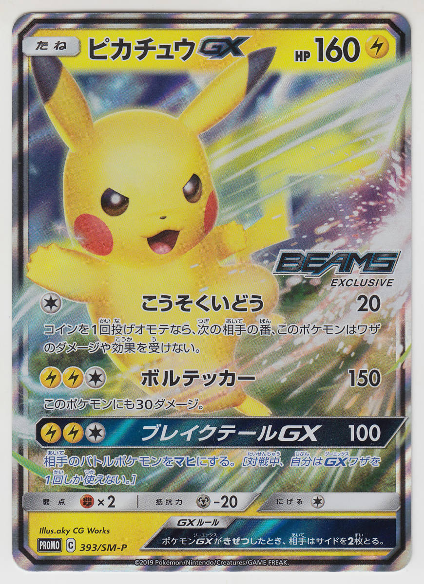 台湾製　ポケモンカード　プロモ　未開封　2枚セット ポケモンカード サン＆ムーン プロモ ピカチュウGX ビームス 393/SM-P